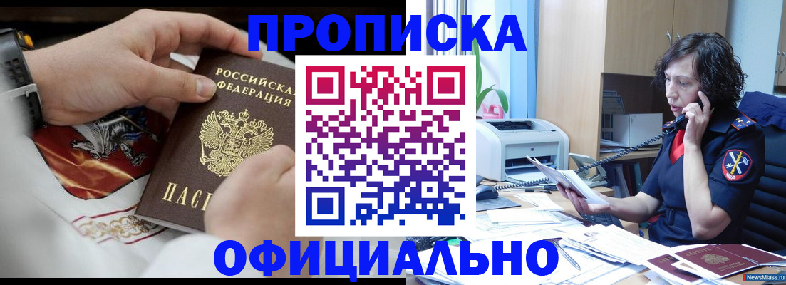 временная регистрация купить в Североуральске